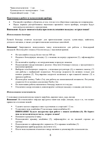 Страница 6