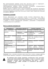 Страница 8
