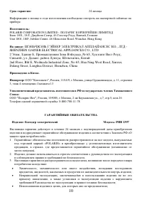 Страница 10