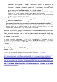 Страница 11