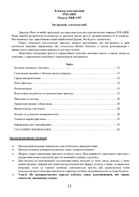 Страница 12