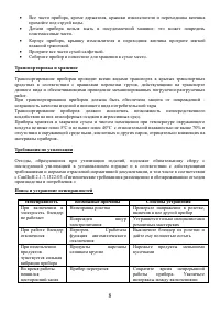 Страница 8
