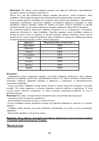 Страница 10