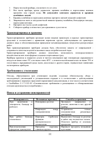 Страница 11