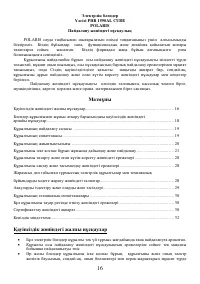 Страница 16
