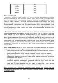 Страница 27