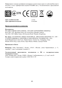 Страница 10