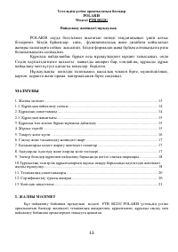 Страница 13