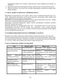 Страница 17