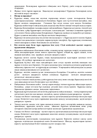 Страница 19
