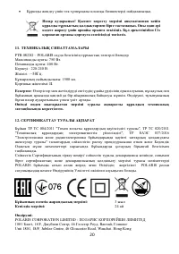 Страница 20