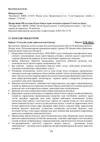 Страница 21
