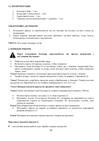 Страница 25