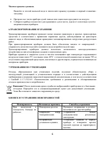 Страница 6
