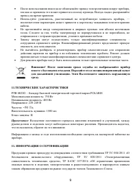 Страница 9