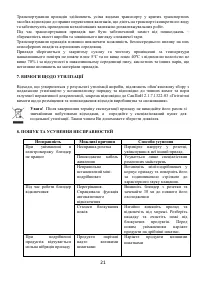 Страница 21