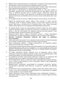 Страница 23