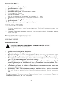Страница 29