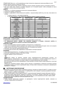Страница 7