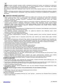 Страница 7