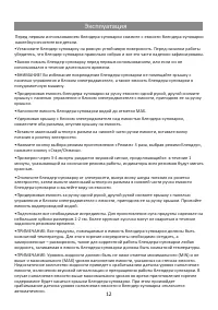 Страница 12
