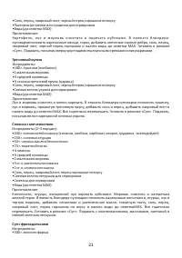 Страница 21