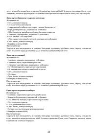 Страница 23
