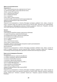 Страница 24