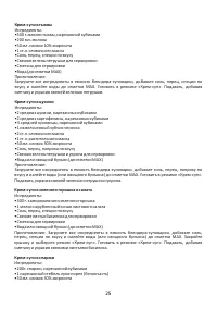 Страница 25
