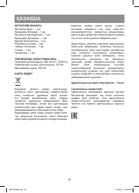 Страница 22