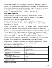 Страница 7