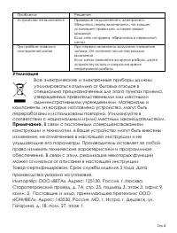 Страница 8