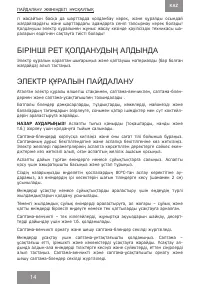 Страница 14
