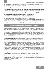 Страница 17