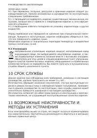 Страница 10