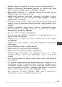 Страница 21