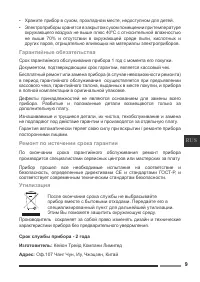 Страница 9