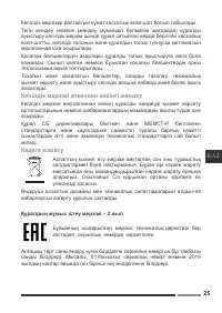 Страница 25