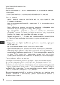 Страница 8