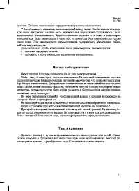 Страница 11