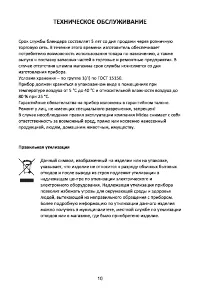 Страница 10