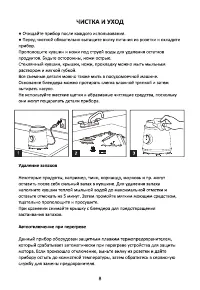 Страница 8