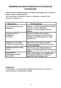 Страница 9