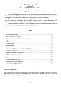Страница 16