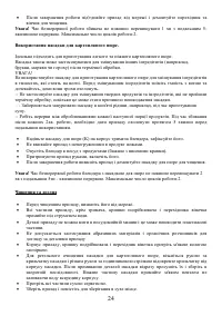 Страница 24