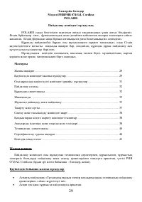 Страница 29