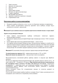 Страница 6