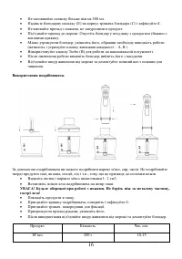 Страница 16