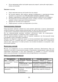 Страница 18