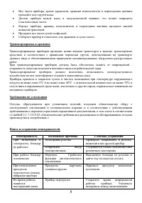 Страница 8
